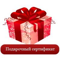 Подарочный сертификат
